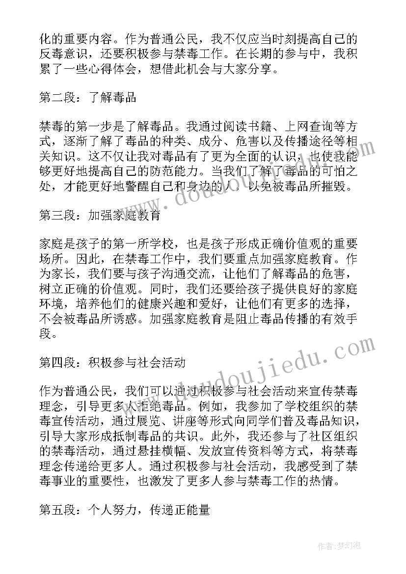 禁毒班会心得体会 禁毒心得体会的(优质5篇)