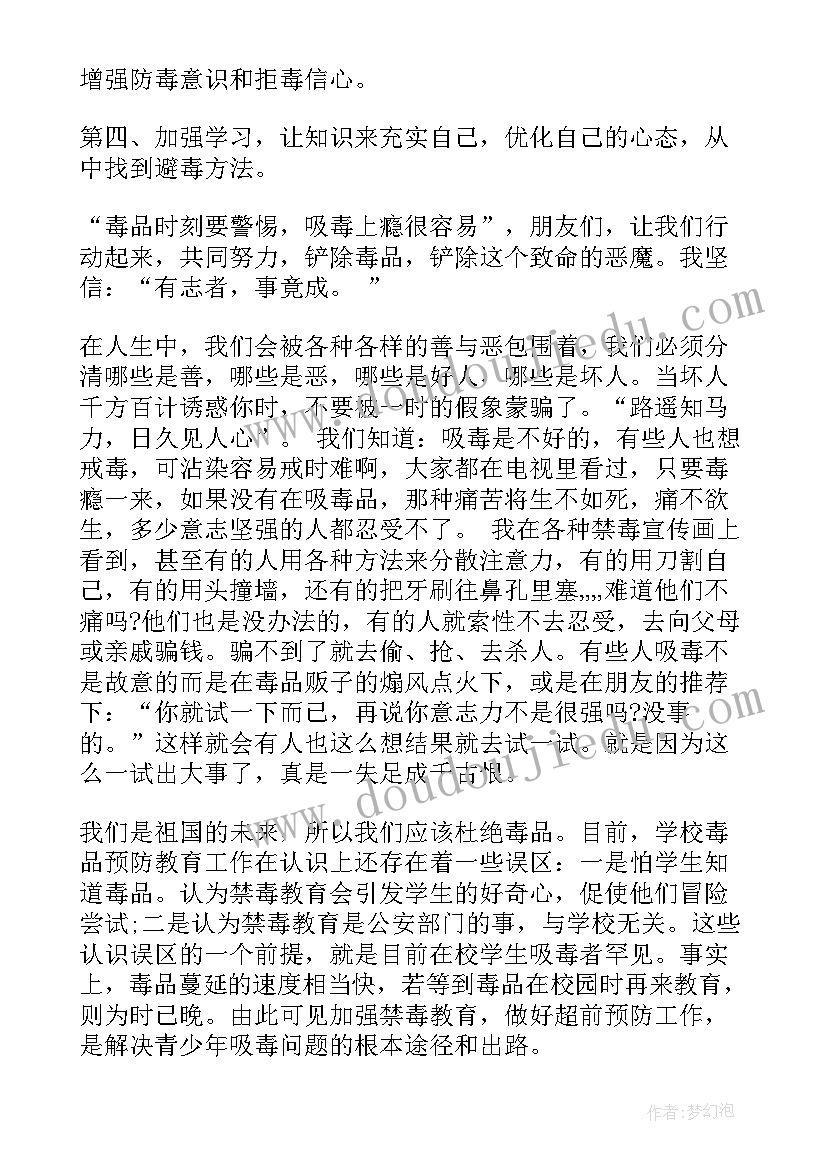 禁毒班会心得体会 禁毒心得体会的(优质5篇)