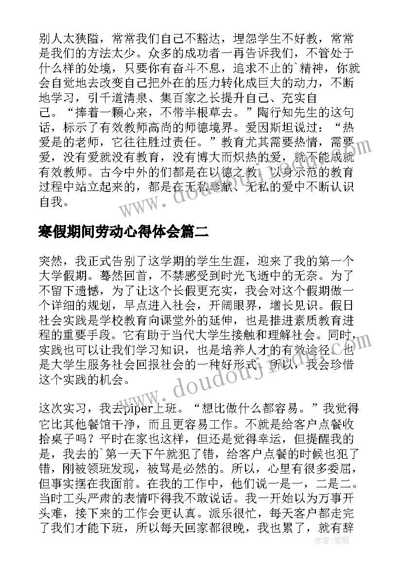 2023年寒假期间劳动心得体会(精选10篇)