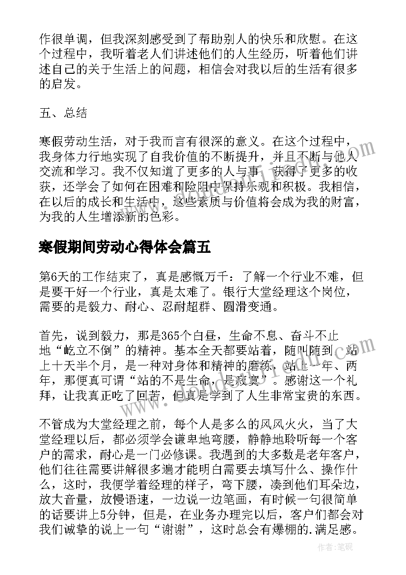 2023年寒假期间劳动心得体会(精选10篇)