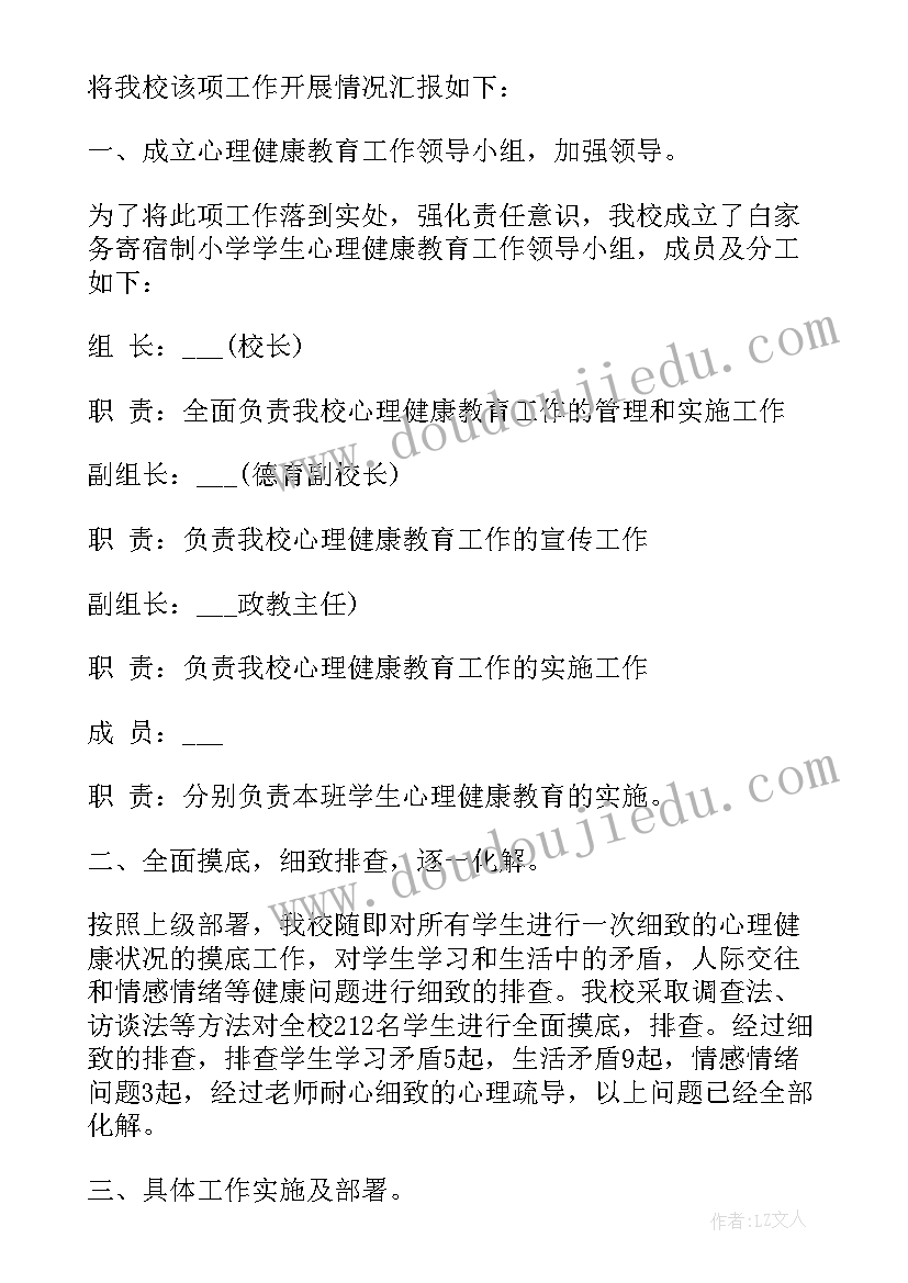 心理健康教育教后反思 学生心理健康教育教学总结(通用10篇)