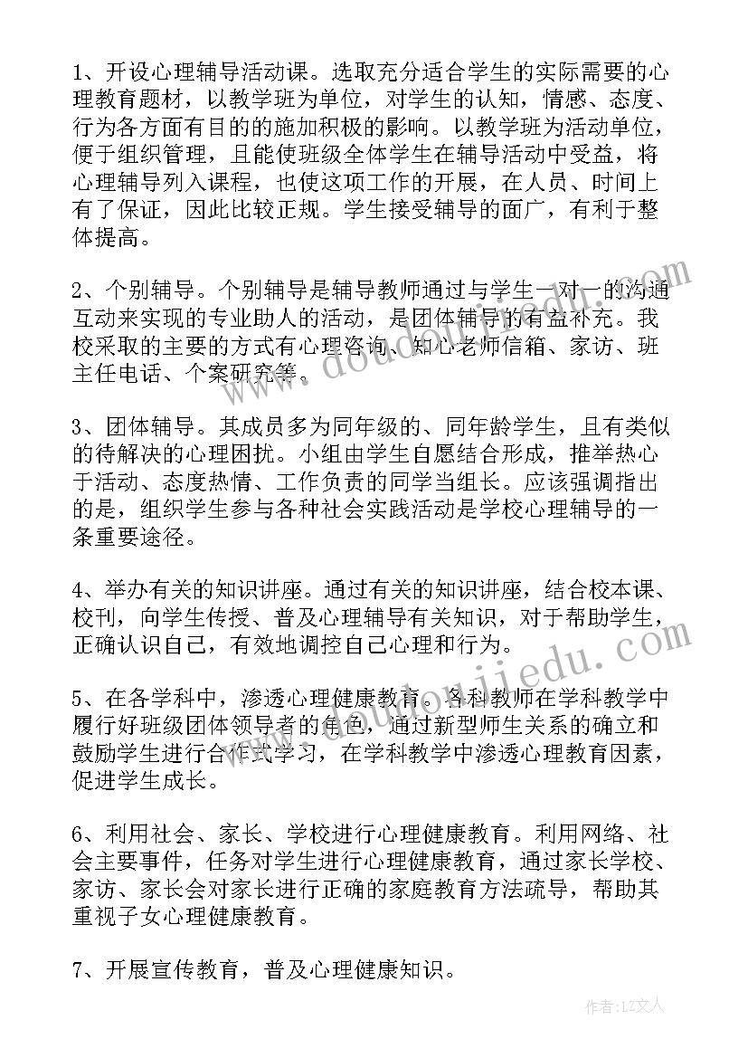 心理健康教育教后反思 学生心理健康教育教学总结(通用10篇)