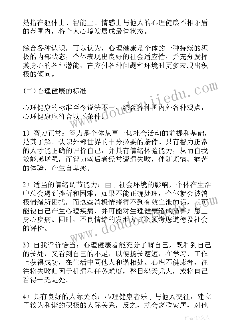 心理健康教育教后反思 学生心理健康教育教学总结(通用10篇)