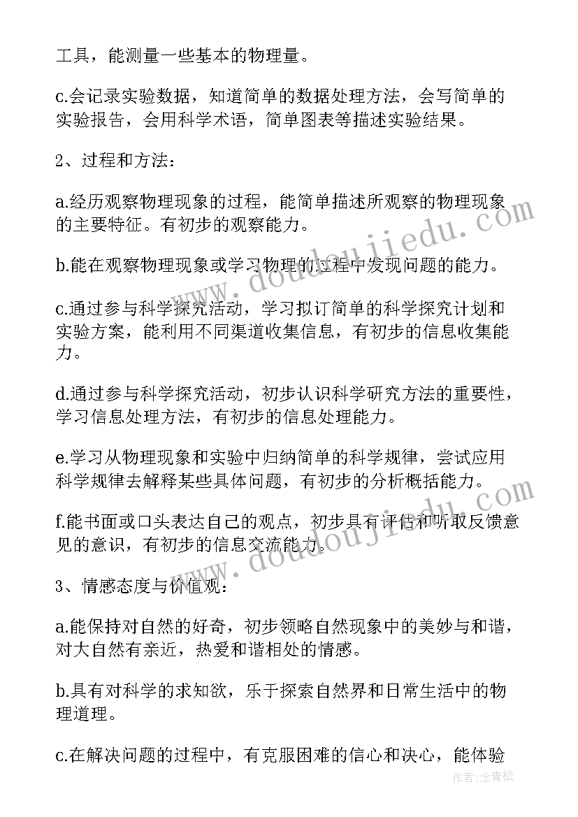 2023年初二物理教育教学工作总结(优秀10篇)