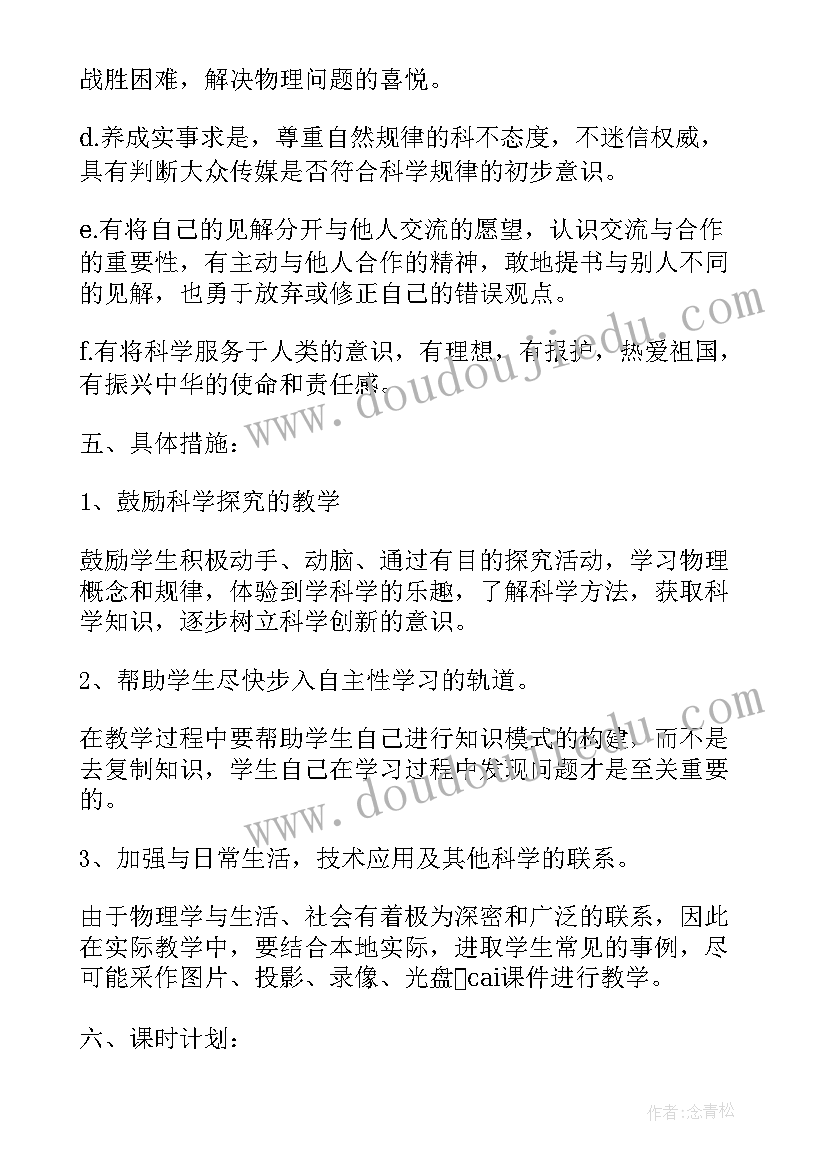 2023年初二物理教育教学工作总结(优秀10篇)