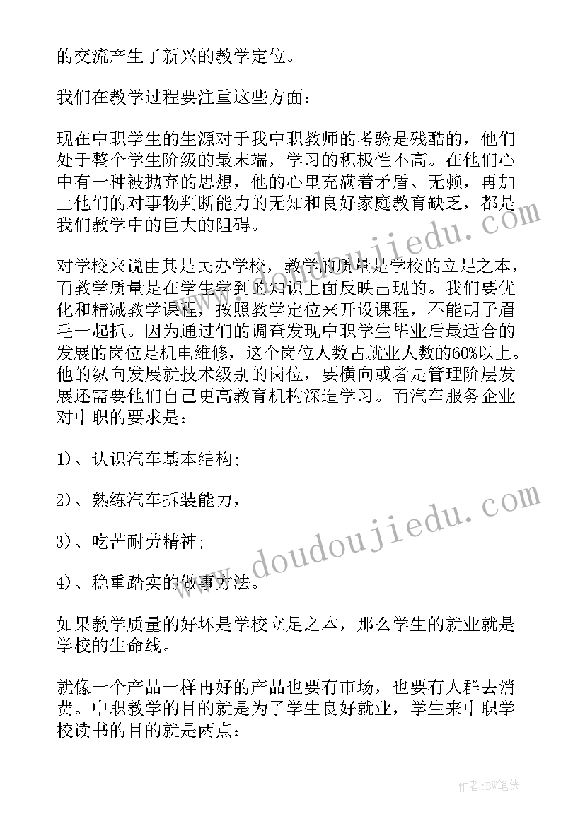 2023年维修安全培训心得体会总结(优秀7篇)