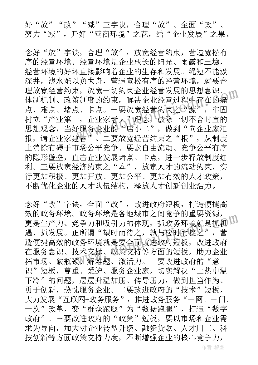 党建营商环境心得体会(大全10篇)