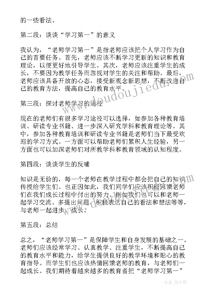 最新第一议题的心得体会(汇总5篇)