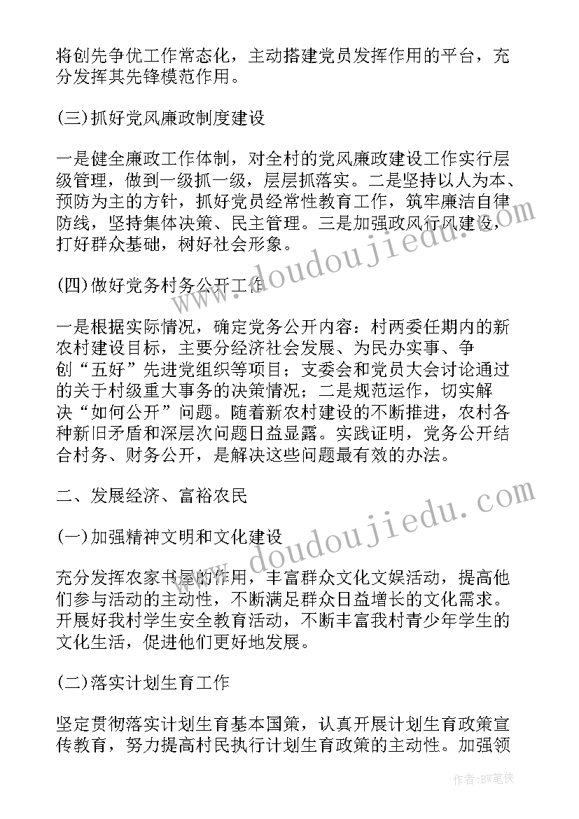 最新农村支部工作总结工作计划 农村支部年度工作计划(实用5篇)