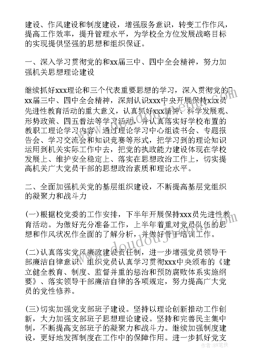 最新农村支部工作总结工作计划 农村支部年度工作计划(实用5篇)