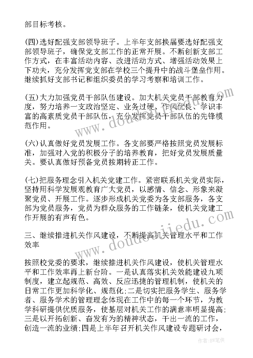 最新农村支部工作总结工作计划 农村支部年度工作计划(实用5篇)