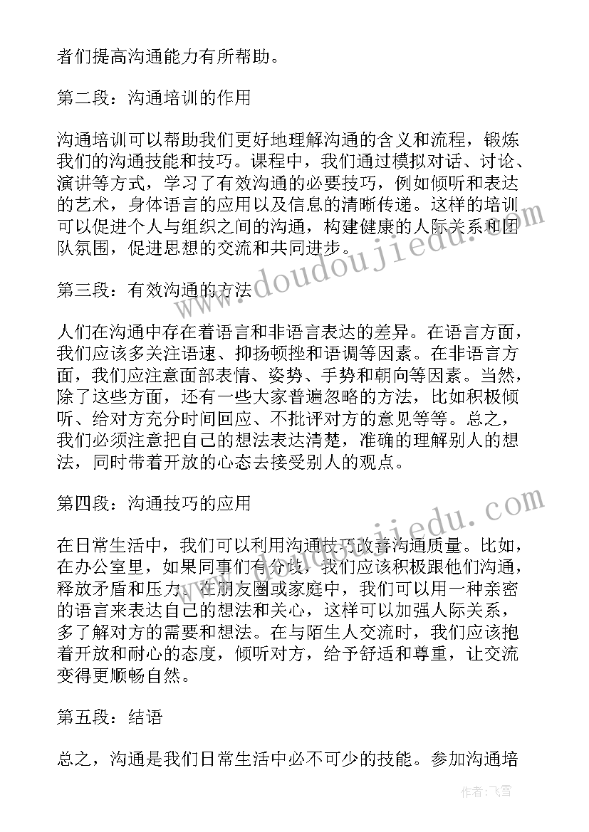 最新培训提升了工作能力 领导力提升培训心得(精选7篇)