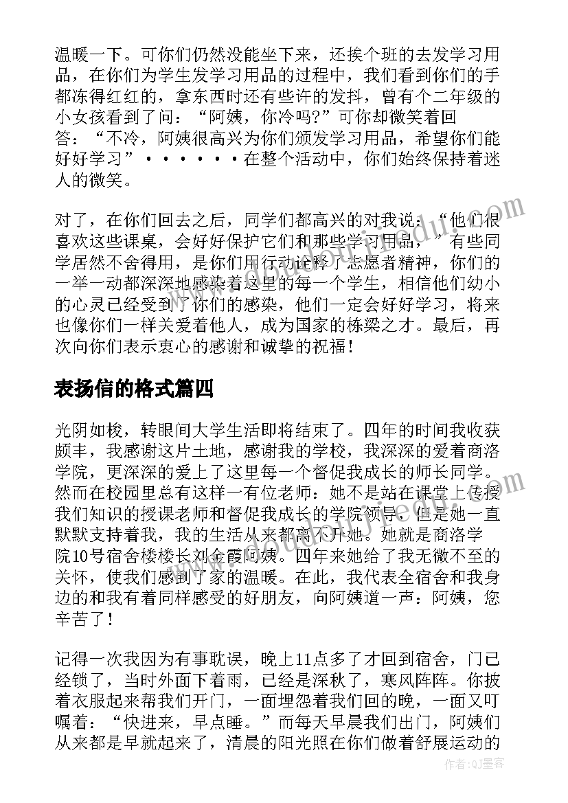 2023年表扬信的格式(模板9篇)