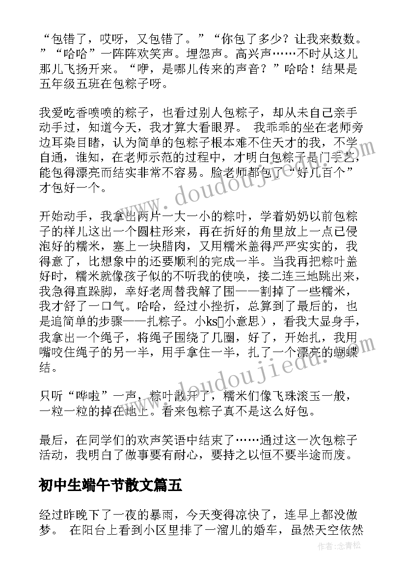 最新初中生端午节散文 初中生端午节日记(实用10篇)