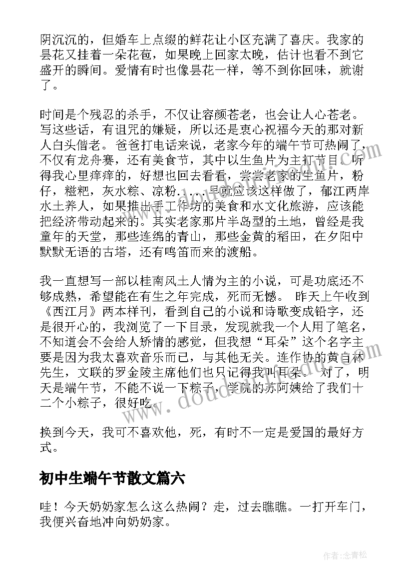 最新初中生端午节散文 初中生端午节日记(实用10篇)