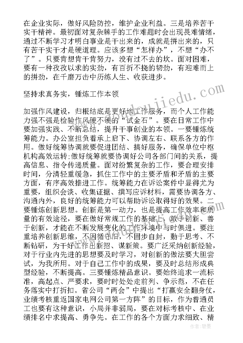 观察警示教育简报(大全7篇)