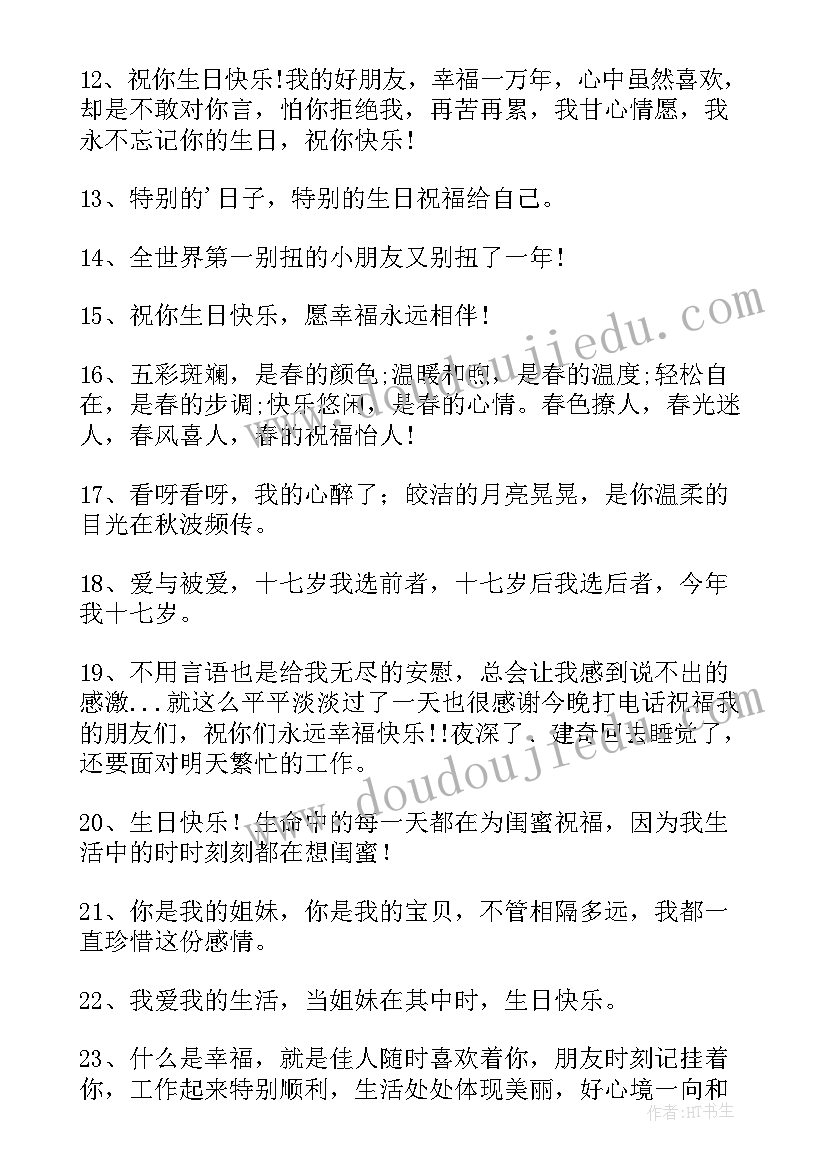 男朋友生日文案简单(汇总5篇)