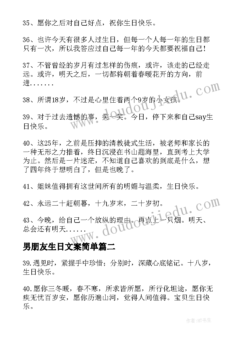 男朋友生日文案简单(汇总5篇)