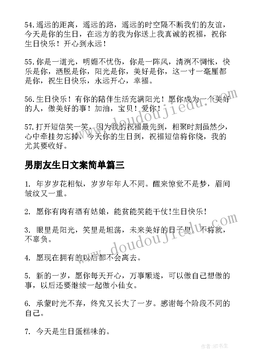 男朋友生日文案简单(汇总5篇)