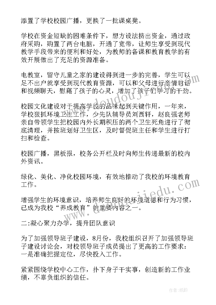 最新校长在巡察动员会上的表态 校长个人述职报告(实用9篇)