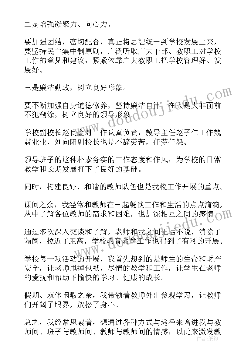 最新校长在巡察动员会上的表态 校长个人述职报告(实用9篇)