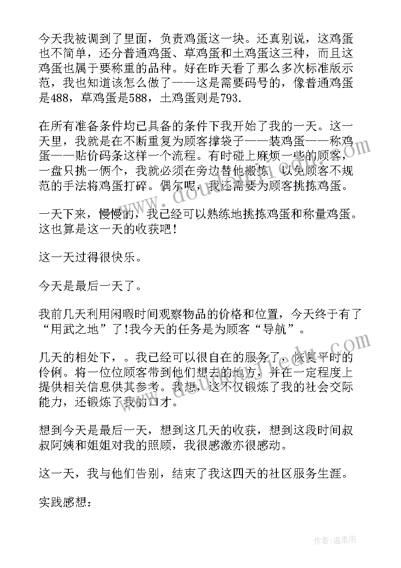 2023年服务社区活动方案 社区服务社会实践活动总结(实用5篇)