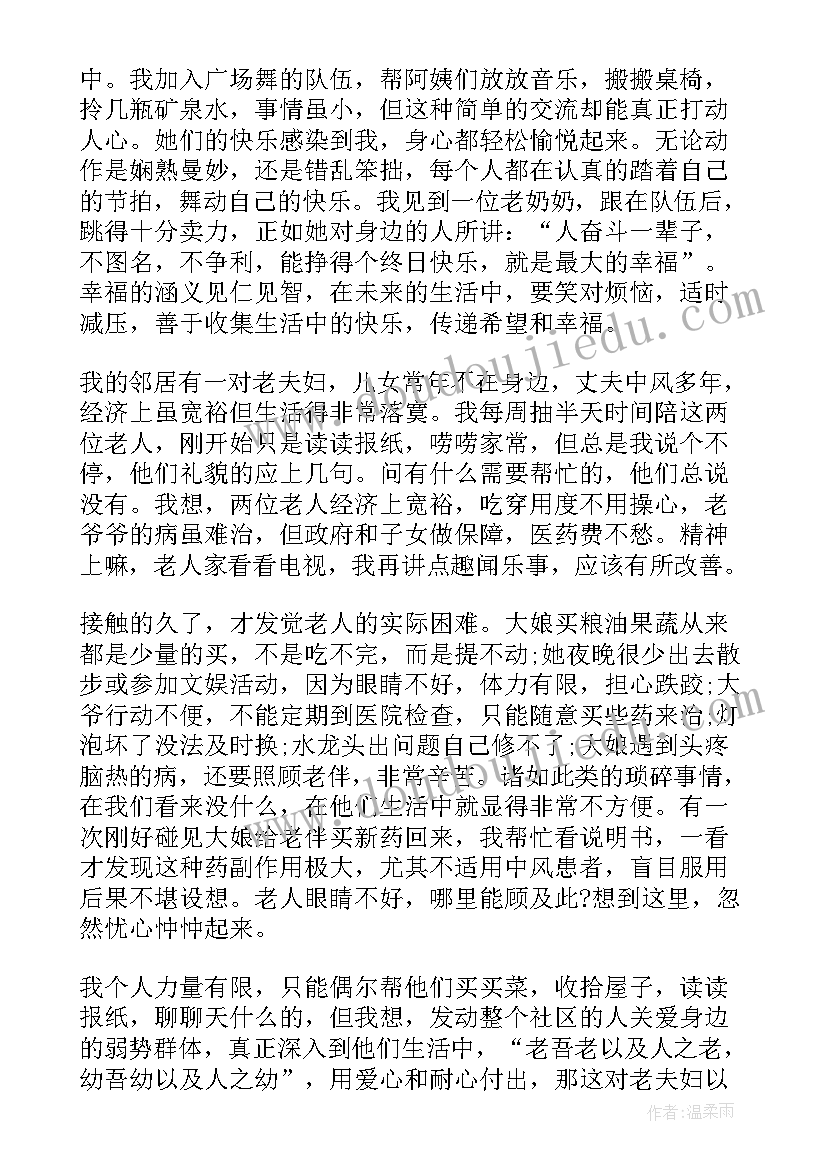 2023年服务社区活动方案 社区服务社会实践活动总结(实用5篇)