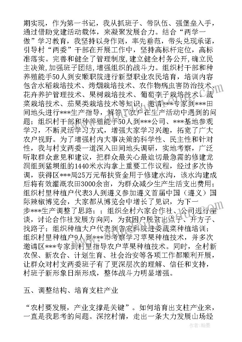 最新驻村第一书记培训总结汇报(汇总6篇)