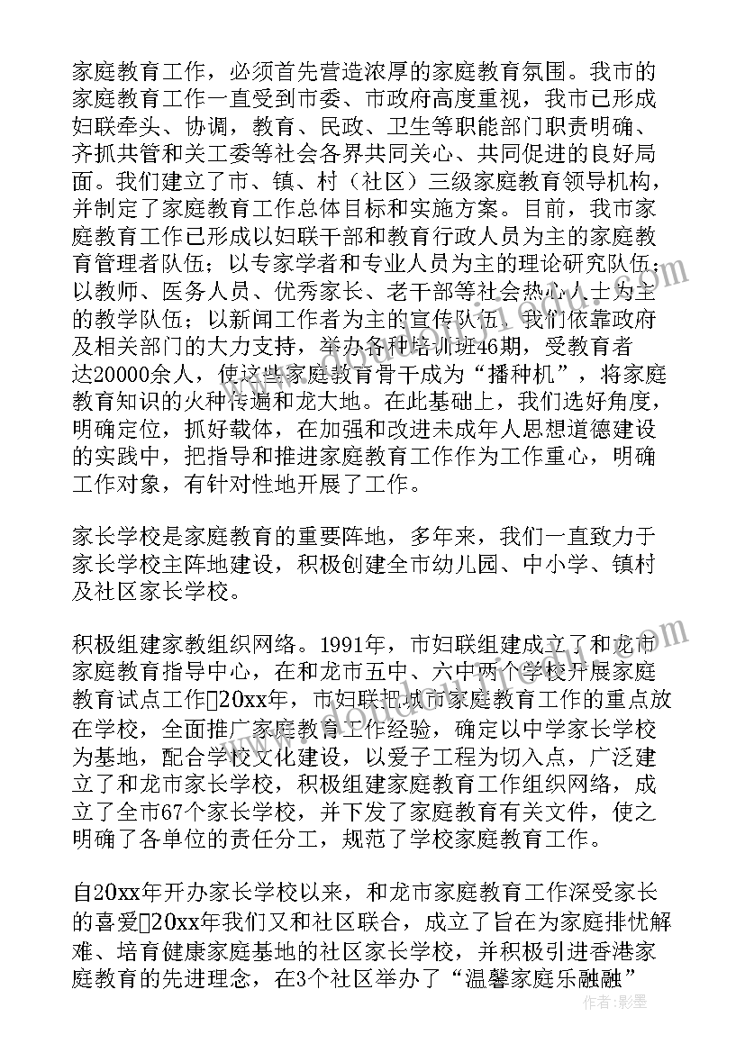 家庭教育心得体会(模板6篇)