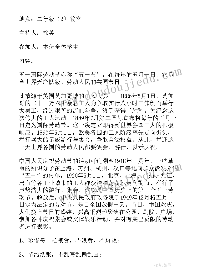 五一劳动节班会课教案 五一劳动节的班会教案(通用5篇)