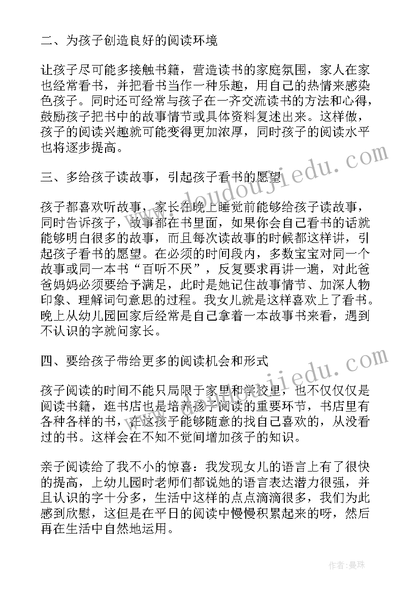 最新亲子阅读心得体会示例 亲子阅读心得体会(精选8篇)