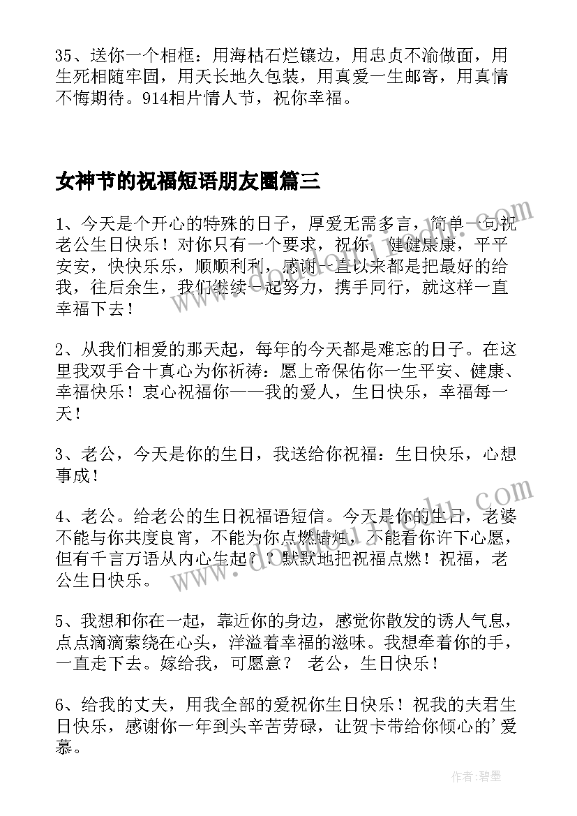 最新女神节的祝福短语朋友圈 祝爸爸生日快乐的祝福语发朋友圈(优质9篇)