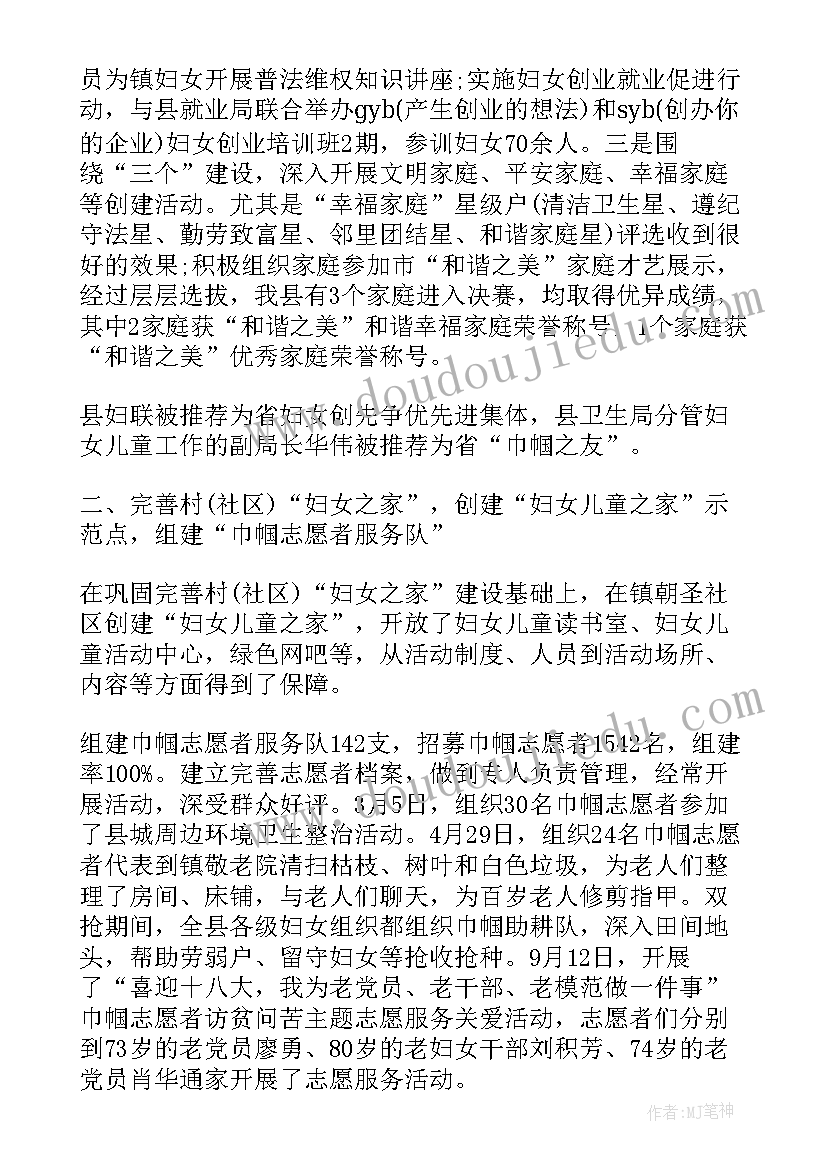 最新幼儿园党建上半年工作总结 妇联工作上半年总结(汇总9篇)