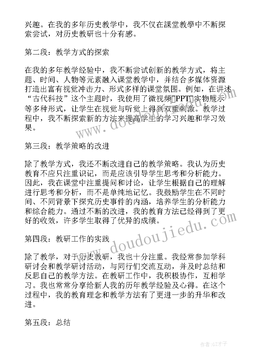 教师教研培训心得体会 历史教研心得体会(优秀5篇)