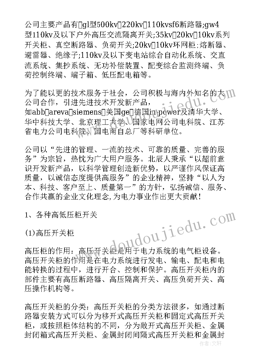 最新电气专业认知实践报告(模板6篇)