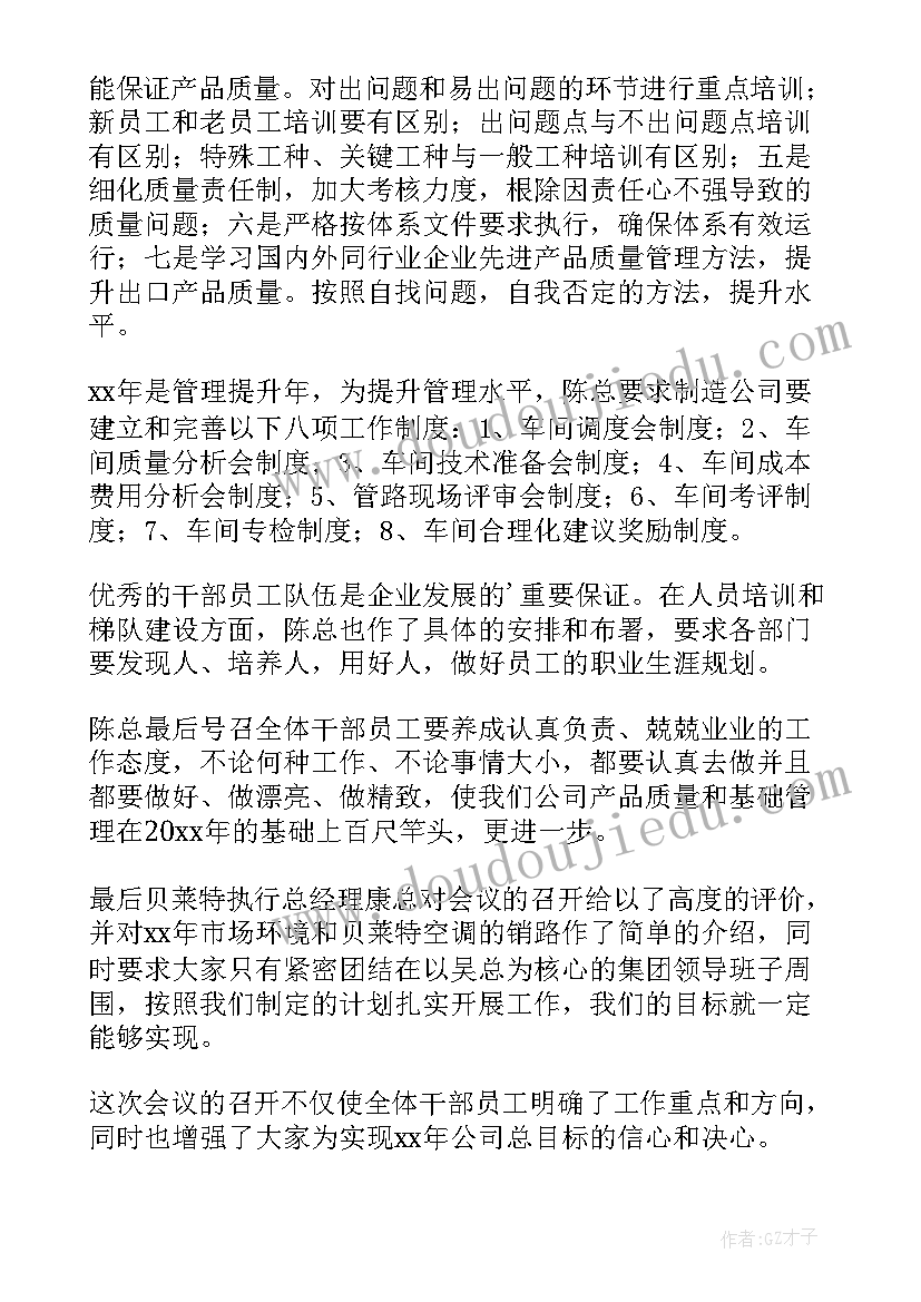 2023年质量工作计划(汇总9篇)