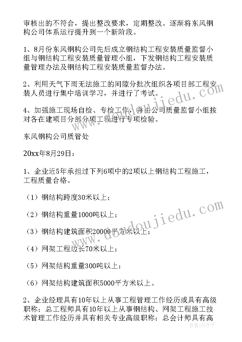 2023年质量工作计划(汇总9篇)