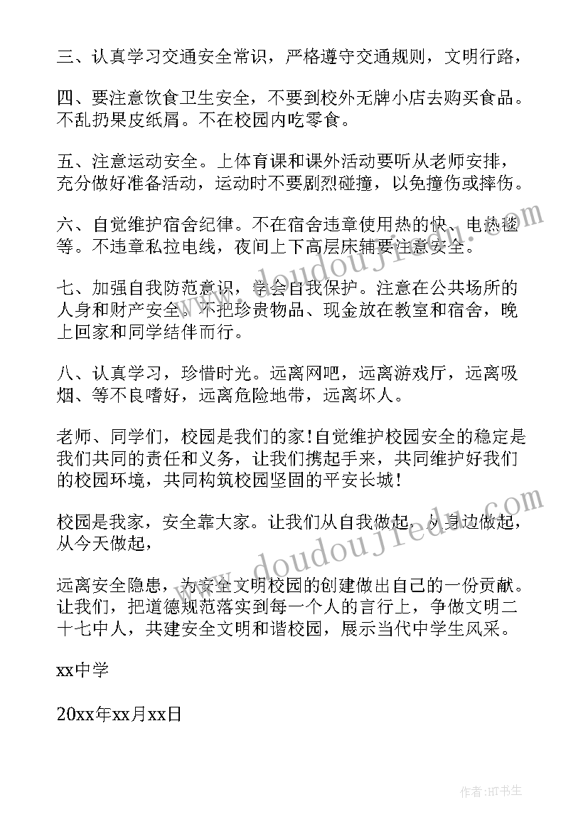 安全问题四查报告(优秀5篇)