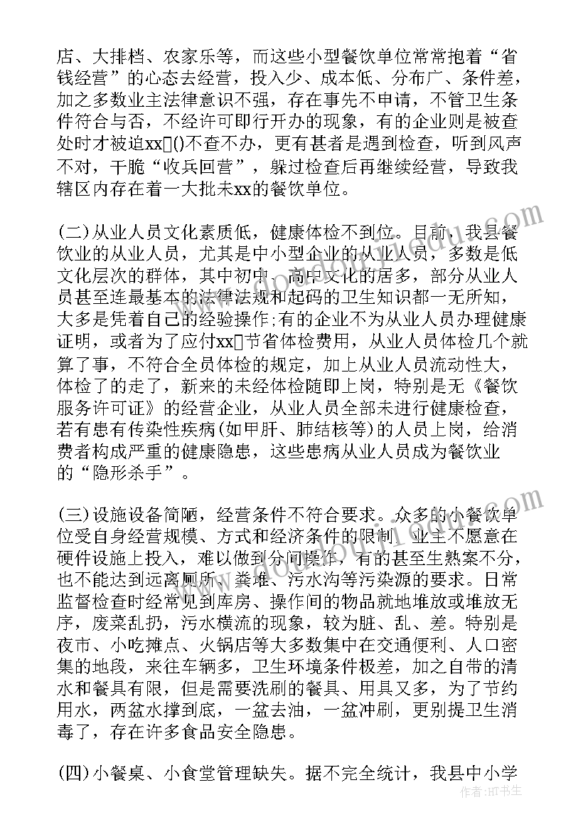 安全问题四查报告(优秀5篇)