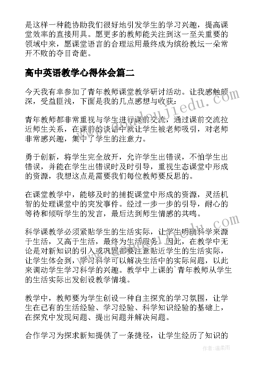 最新高中英语教学心得体会(优秀8篇)