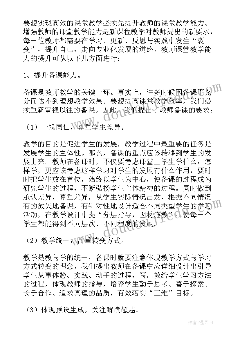 最新高中英语教学心得体会(优秀8篇)