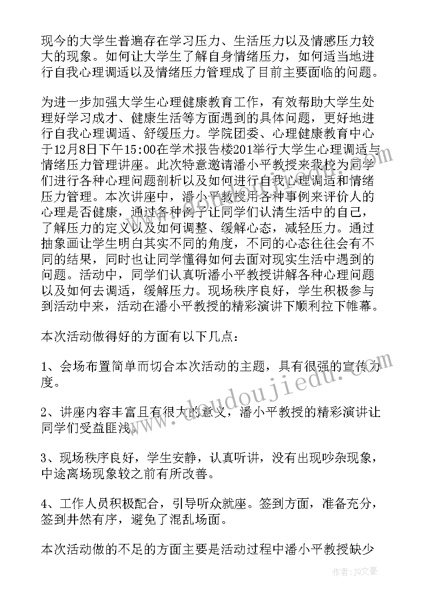 2023年大学生资金管理的重要性 大学生心理课情绪管理心得体会(模板7篇)