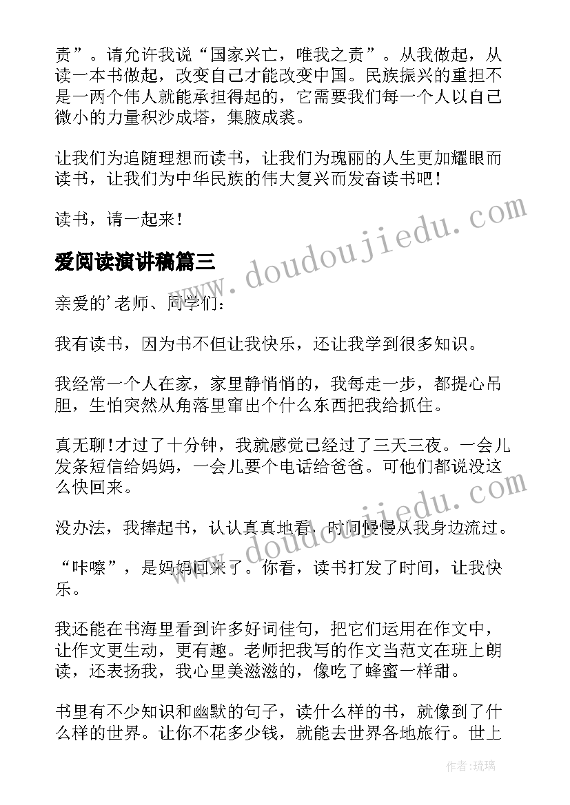 最新爱阅读演讲稿(汇总6篇)