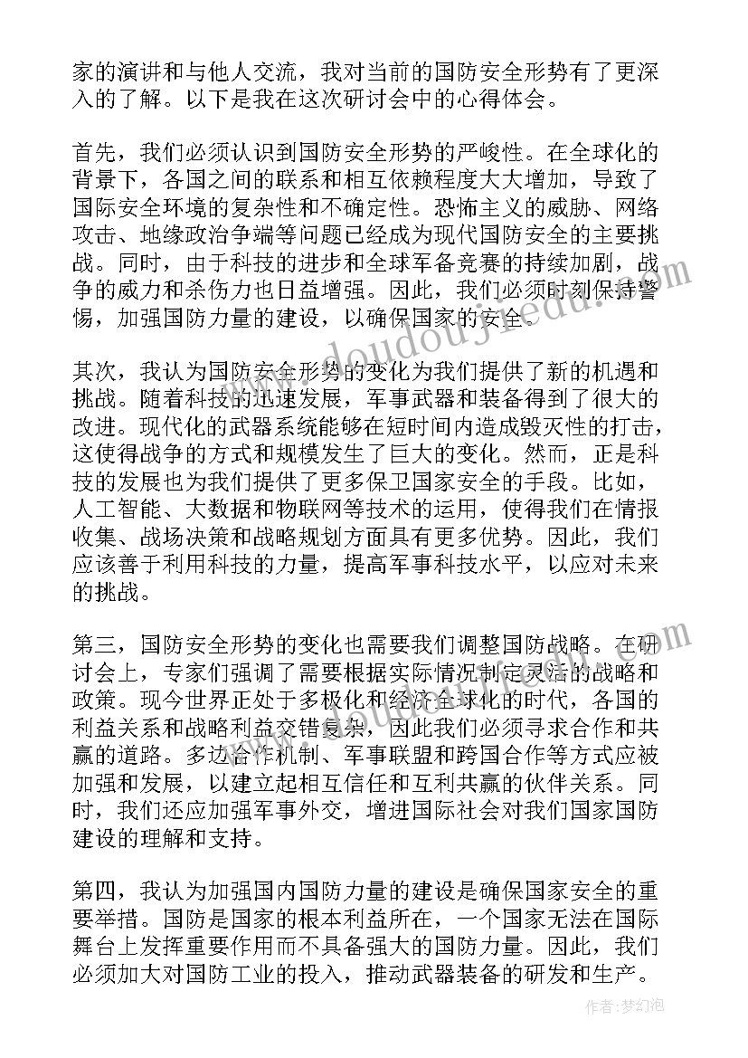 2023年周边安全形势论文 国家安全形势心得体会参考(大全5篇)