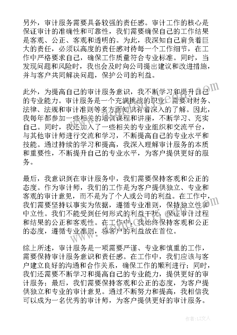 2023年财务服务意识心得体会(优秀8篇)