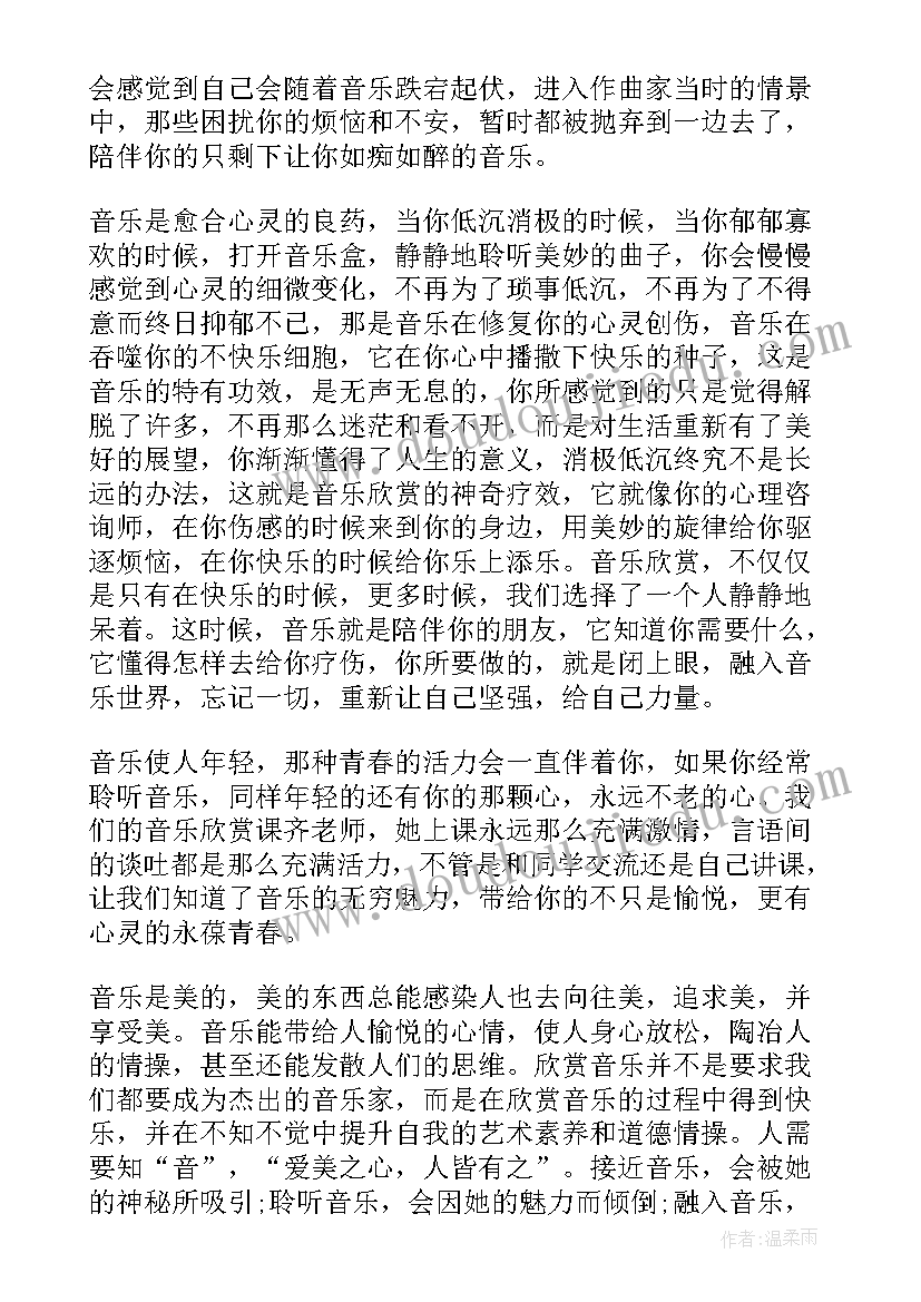 音乐学科培训心得 音乐培训心得体会(汇总7篇)