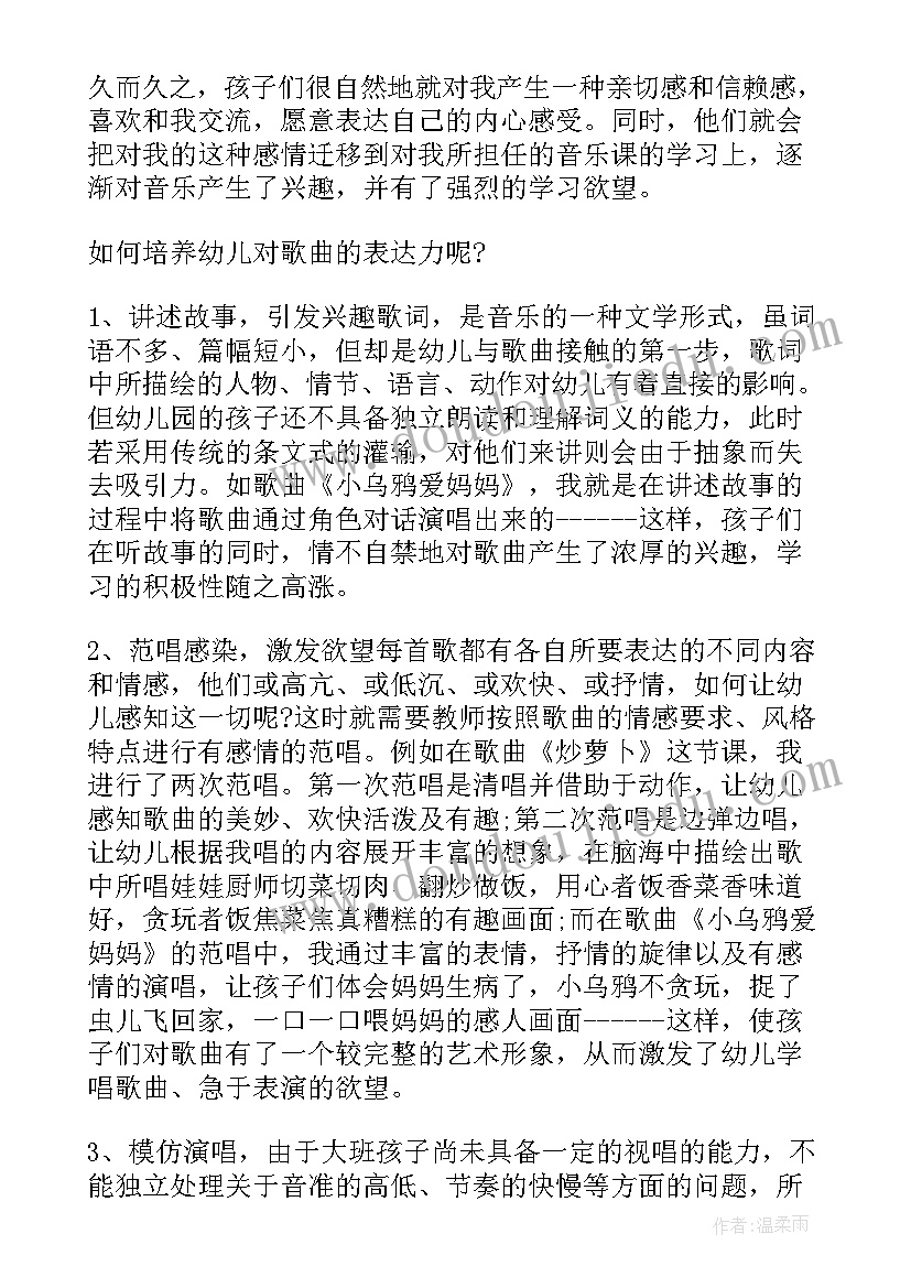 音乐学科培训心得 音乐培训心得体会(汇总7篇)