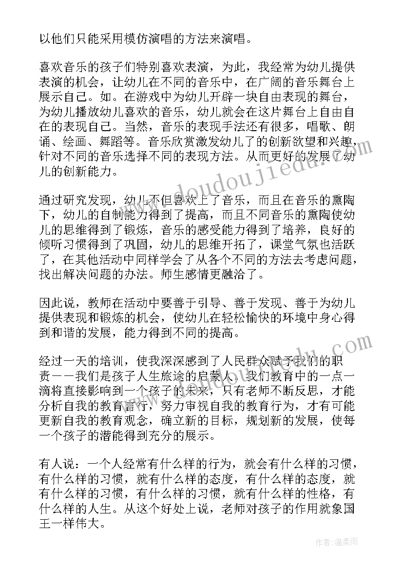 音乐学科培训心得 音乐培训心得体会(汇总7篇)