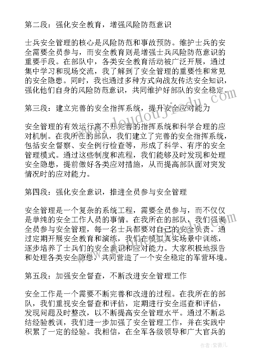 最新安全管理培训心得体会总结 士兵安全管理心得体会总结(实用6篇)