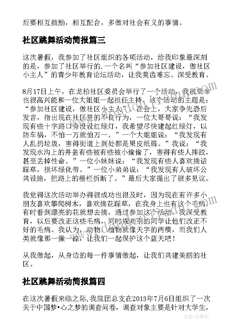 2023年社区跳舞活动简报 社区慰问老兵活动心得体会(精选6篇)